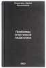 Problemy sportivnoy pedagogiki. In Russian /The Challenges of Sports Education . Resheten, Irina Nikolaevna