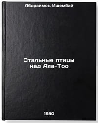 Stal'nye ptitsy nad Ala-Too. In Russian /Birds of Steel over Ala-Too