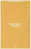Presnovskie stranitsy. In Russian /Press Pages . Shukhov, Ivan Petrovich 