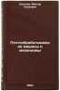 Pochtoobrabatyvayushchie mashiny i mekhanizmy. In Russian . Sokolov, Viktor Petrovich
