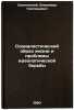 Sotsialisticheskiy obraz zhizni i problemy ideologicheskoy bor'by. In Russian . Smolyansky, Vladimir Grigorievich