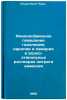 Anionoobmennoe povedenie gadoliniya, evropiya i samariya v vodno-etanol'nykh Ö. Nguyen Cong Trang, 