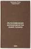 Intensifikatsiya vosproizvodstva novoy tekhniki. In Russian . Rylkov, Pyotr Gavrilovich
