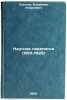 Nauchnaya perepiska (1901-1925). In Russian . Steklov, Vladimir Andreevich 
