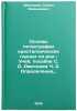 Osnovy petrografii kristallicheskikh gornykh po rod: Ucheb. posobie S. D. Dmi&Ouml;. Dmitriev, Semen Dem'yanovich