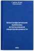 Elektrofizicheskie problemy ispol'zovaniya sverkhprovodimosti. In Russian . Glebov, Igor Alekseevich