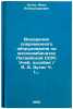 Vnedrenie sovremennogo oborudovaniya na myasokombinatakh Latviyskoy SSR:: Uch&Ouml;. Zutis, Yanis Aleksandrovich