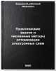 Prakticheskie zadachi i chislennye metody optimizatsii elektronnykh skhem. In&Ouml;. Zarudny, Dmitry Ivanovich