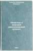 Leninizm i mirovoy revolyutsionnyy protsess. In Russian . Sobolev, Alexander Ivanovich