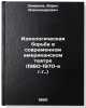 Ideologicheskaya bor'ba v sovremennom amerikanskom teatre (1960-1970-e gg.). &Ouml;. Smirnov, Boris Alexandrovich