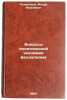 Voprosy politicheskoy ekonomii feodalizma. In Russian . Polyansky, Fedor Yakovlevich