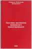 Sistemy avtomatizirovannogo proektirovaniya. In Russian . Smirnov, Alexander Dmitrievich