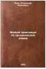 Malyy praktikum po organicheskoy khimii. In Russian . Revo, Alexander Yakovlevich