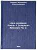 Dva kapitana: Roman. Veniamin Kaverin Kn. 2. In Russian . Kaverin, Veniamin Alexandrovich 