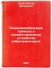 Pnevmomembrannye privody i pnevmotormoznye ustroystva vibrotransporta:. In Ru&Ouml;. Ageev, Viktor Arsenievich