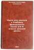 Kniga dlya uchitelya k Uchebniku frantsuzskogo yazyka dlya 6 klassa sredney s&Ouml;. Shklyaeva, Alexandra Stepanovna