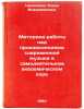 Metodika raboty nad proizvedeniyami sovremennoy muzyki v samodeyatel'nom akadÖ. Nikolaeva, Elena Vladimirovna