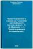 Proektirovanie i nadezhnost' sistem avtomatiki i telemekhaniki. L. D. PevznerÖ. Pevzner, Leonid Davidovich