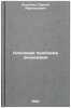 Klyuchevaya problema ekonomiki. In Russian /The Key Economic Problem . Koshelyuk, Sergey Afanasyevich