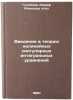 Vvedenie v teoriyu nelineynykh singulyarnykh integral'nykh uravneniy. In RussÖ. Huseynov, Ashraf Iskender ogly