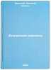 Atakuyushchaya vershiny. In Russian /Attacking Peak . Mirsky, Valery Isevich