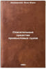 Spasatel'nye sredstva promyslovykh sudov. In Russian . Dunaevsky, Yakov Ilyich