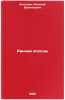 Rannie vskhody. In Russian /Early Rising . Bystrov, Alexey Vasilievich