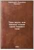 Ten' druga, ili Nochnye chteniya sorok pervogo goda. In Russian . Krivitsky, Alexander Yurievich