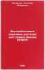 Vysokobelkovye kormovye rasteniya dlya Severo-Zapada RSFSR. In Russian . Medvedev, Polikarp Fedorovich