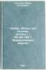 "Soobshch. Obed. in-ta yader. issled.., ;. R2-80-145 1. Formulirovka modeli. I&Ouml;". Kalinkin, Boris Nikolaevich