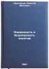 Nadezhnost' i bezopasnost' poletov. In Russian /Safety and security of flights . Prokofiev, Alexey Ivanovich