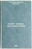SSSR - Italiya: kul'turnye svyazi. In Russian /USSR-Italy: Cultural Ties . Timofeev, Nikolai Ivanovich