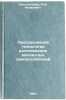 Progressivnaya tekhnologiya izgotovleniya magnitnykh prisposobleniy. In Russian . Konstantinov, Oleg Yakovlevich