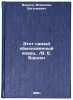 Etot samyy obyknovennyy kvarts. .V. E. Bordon. In Russian . Bordon, Vsevolod Evgenievich