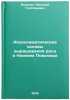 Agroklimaticheskie osnovy vyrashchivaniya risa v Nizhnem Povolzhe:. Voronin, Nikolaj Grigor'evich