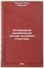 Optimizatsiya dinamicheskikh sistem sluchaynoy struktury. In Russian . Kazakov, Igor Efimovich