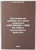 Programmnyy drayver dlya svyazi terminala DZM-180KSR s EVM ES-1040 v eksperim&Ouml;. Guzik, Zbigniew