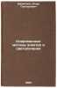 Sovremennye metody elektro i svetolecheniya. In Russian . Shemetilo, Igor Grigorievich