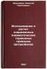 Issledovanie i raschet sovremennykh pnevmaticheskikh tormoznykh privodov avto&Ouml;. Vishnyakov, Nikolai Nikolaevich