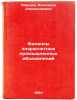 Finansy khozraschetnykh promyshlennykh obedineniy. In Russian . Lebedev, Alexander Alexandrovich