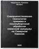 Sovershenstvovanie tekhnologii priemki i posleuborochnoy obrabotki semennoy kÖ. Naurzokov, Grinko Isovich