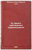 Ot vashego sobstvennogo korrespondenta. In Russian /From your own correspondent . Madatov, Kamal Ibrahim oglu