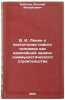 V. I. Lenin o vospitanii novogo cheloveka kak vazhneyshey zadache kommunistic&Ouml;. Babosov, Evgeniy Mikhailovich 