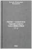 Lenin - sozdatel' partii novogo tipa (1894-1904 gg.). In Russian . Kostin, Alexander Fedorovich