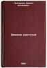Zimnie lastochki. In Russian /Winter Swallows . Patterson, James Lloydovich