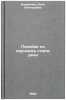 Posobie po nauchnomu stilyu rechi. In Russian . Biryukova, Alla Viktorovna
