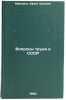 Voprosy truda v SSSR. In Russian /Labor Issues in the USSR . Manevich, Efim Lvovich
