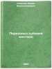 Peredovykh rubezhey mastera:. In Russian /Frontlines of the master: . Ryabukhin, Boris Konstantinovich 