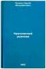 Kriticheskiy realizm. In Russian /Critical Realism . Petrov, Sergei Mitrofanovich