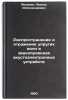 Rasprostranenie i otrazhenie uprugikh voln v zvukoprovodakh akustoelektronnyk&Ouml;. Yakovlev, Leonid Alexandrovich